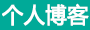 全球論壇